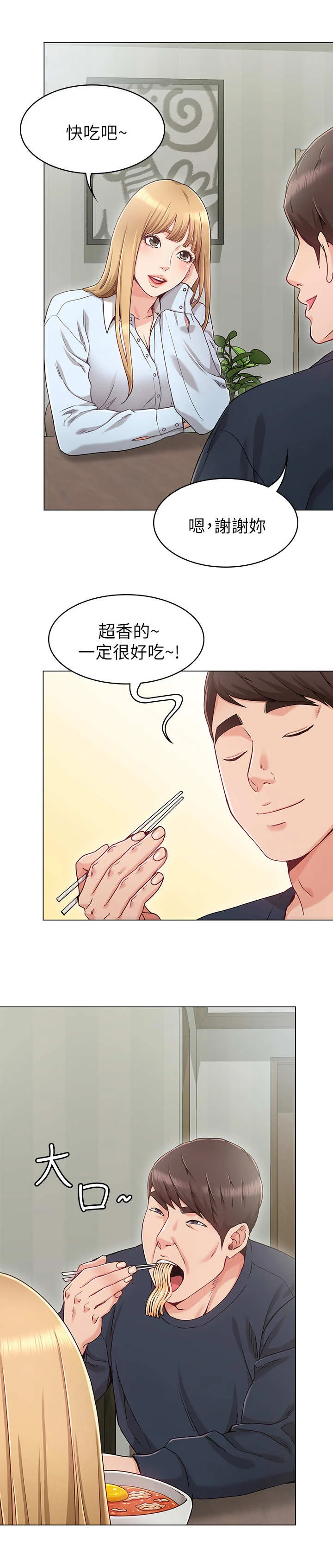 奇怪的念想 第1章：女友 第10页
