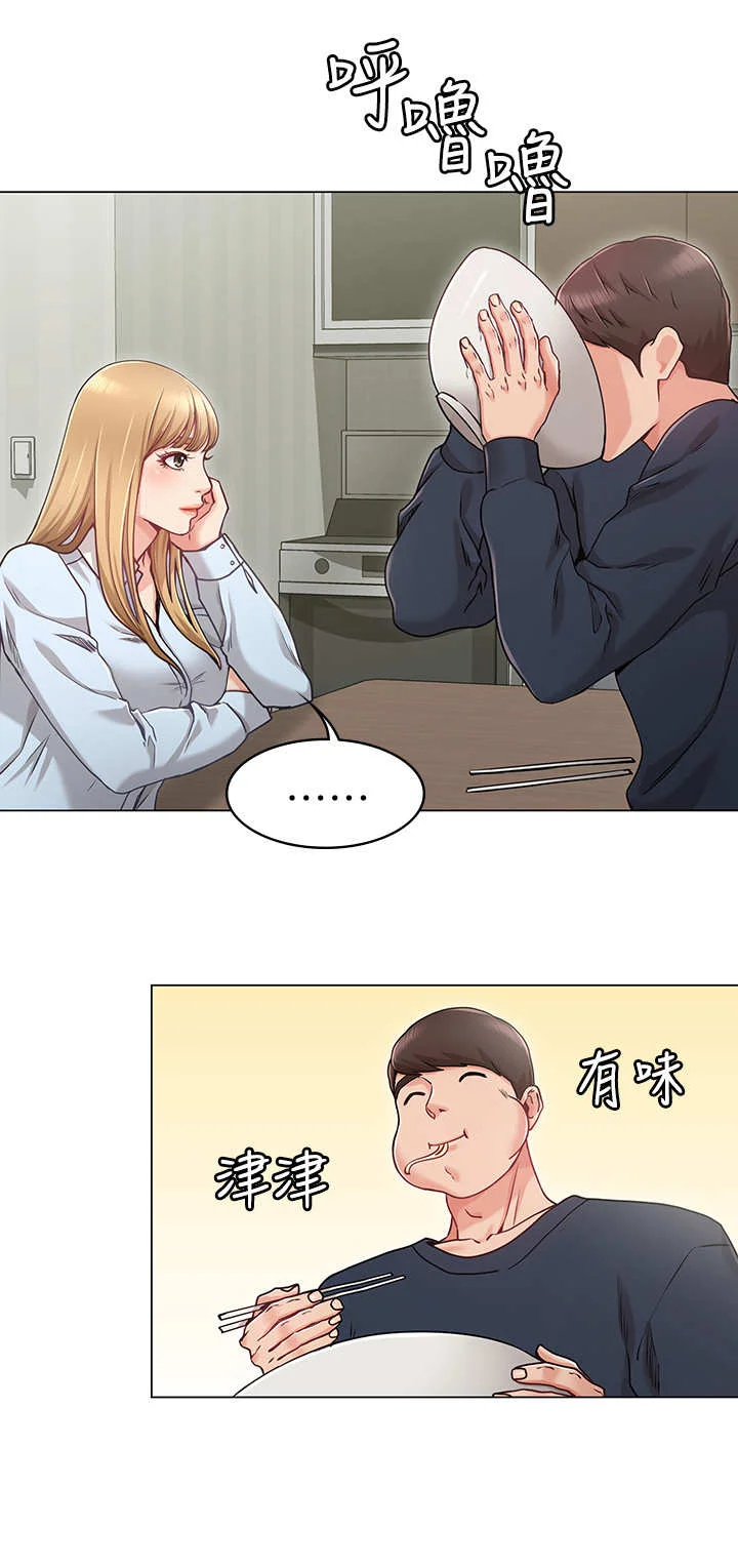 奇怪的念想 第1章：女友 第11页