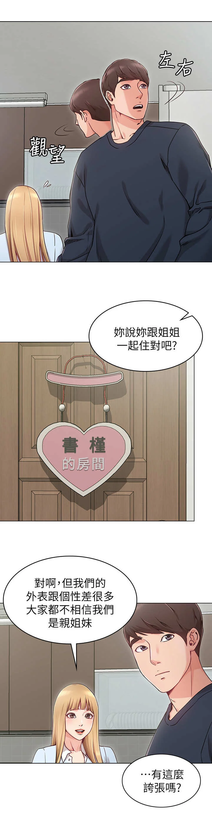 奇怪的念想 第1章：女友 第8页