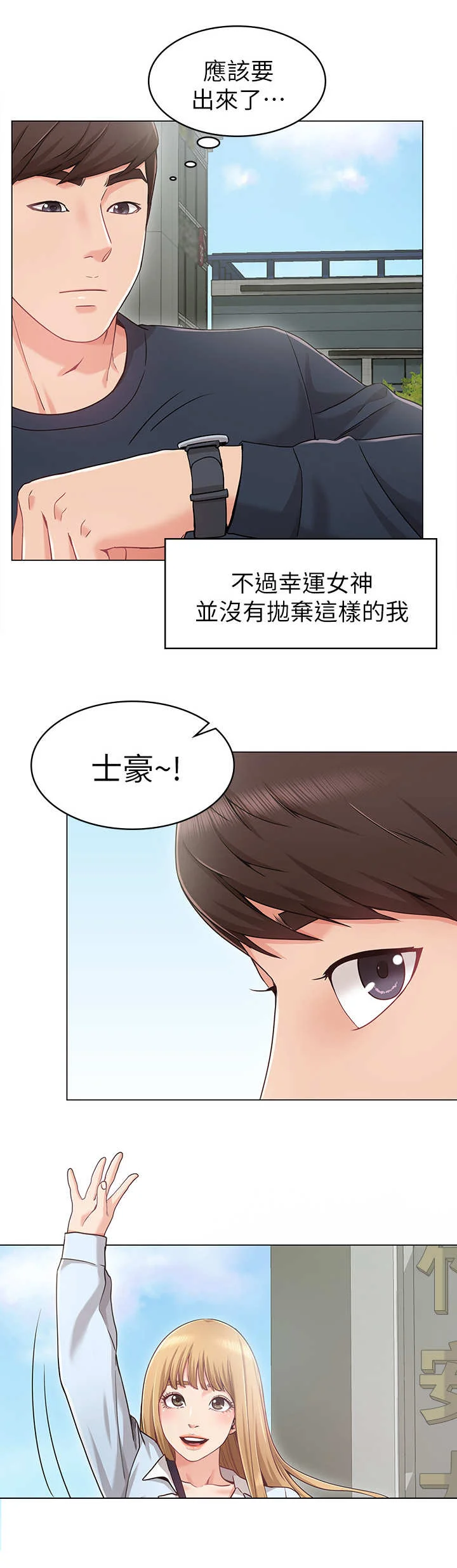 奇怪的念想 第1章：女友 第3页