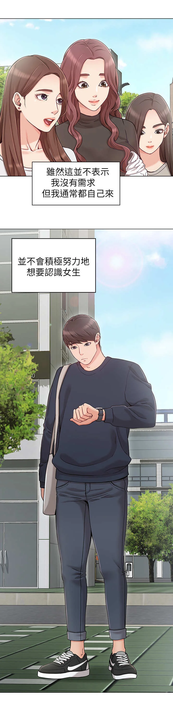 奇怪的念想 第1章：女友 第2页