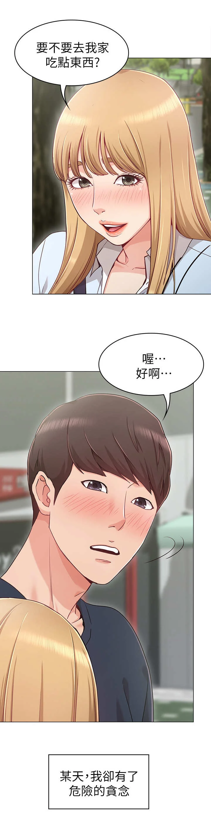 奇怪的念想 第1章：女友 第7页
