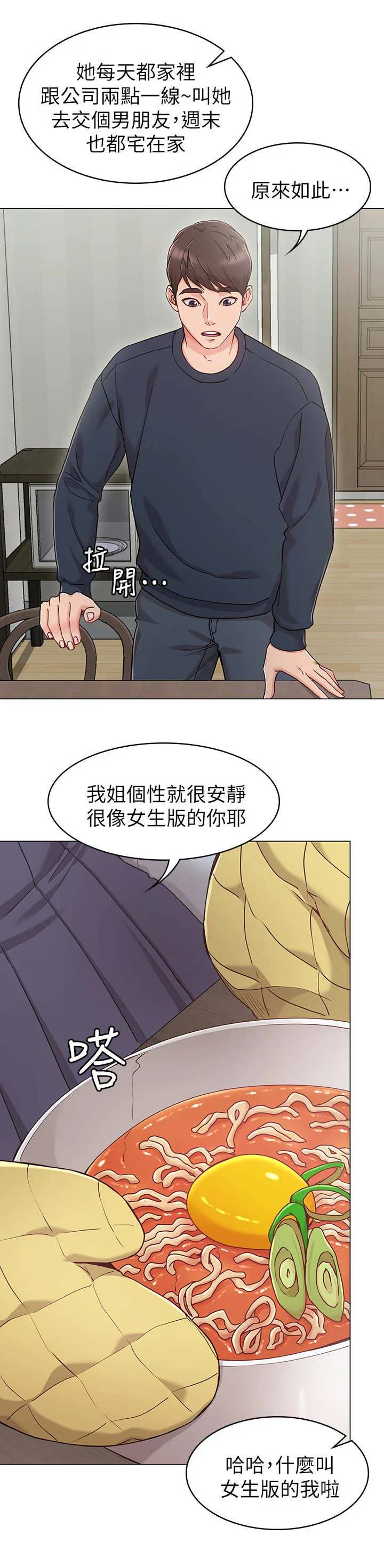 奇怪的念想 第1章：女友 第9页