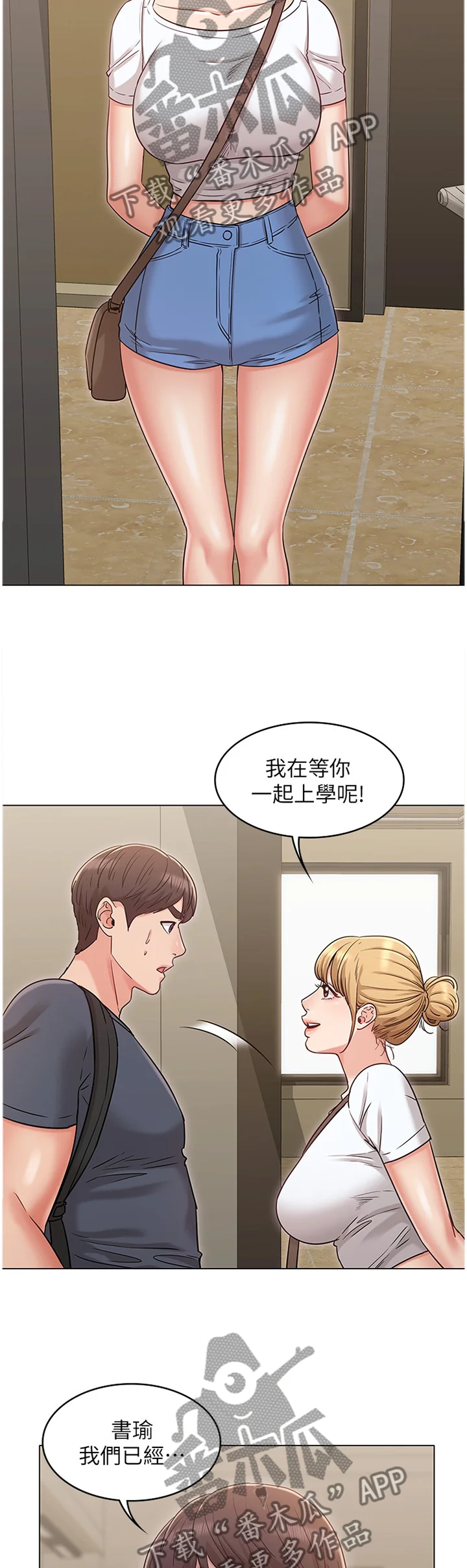 奇怪的念想 第62章：我不接受! 第9页