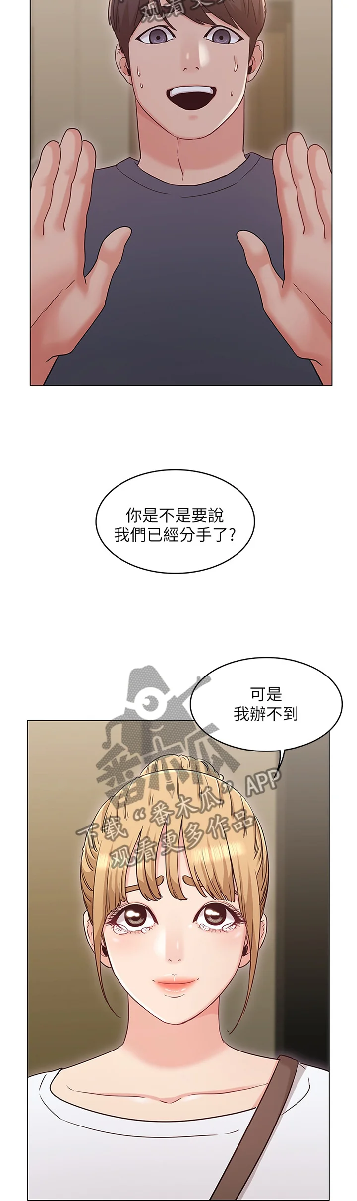 奇怪的念想 第62章：我不接受! 第10页