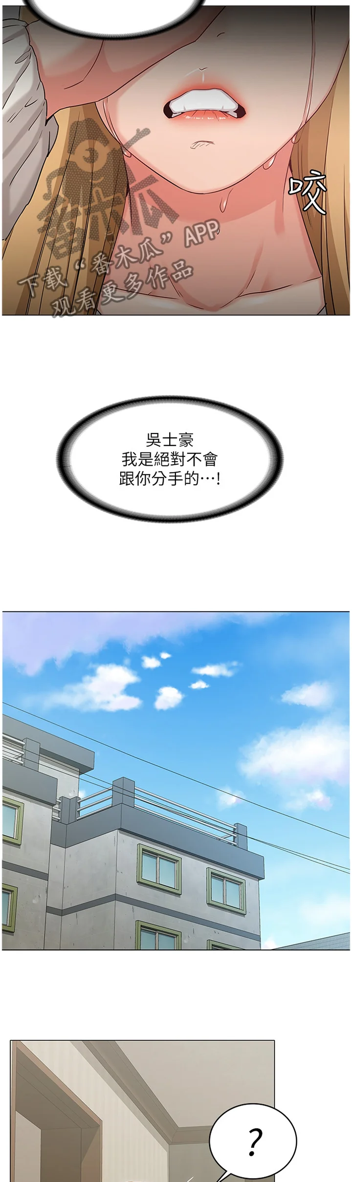 奇怪的念想 第62章：我不接受! 第4页
