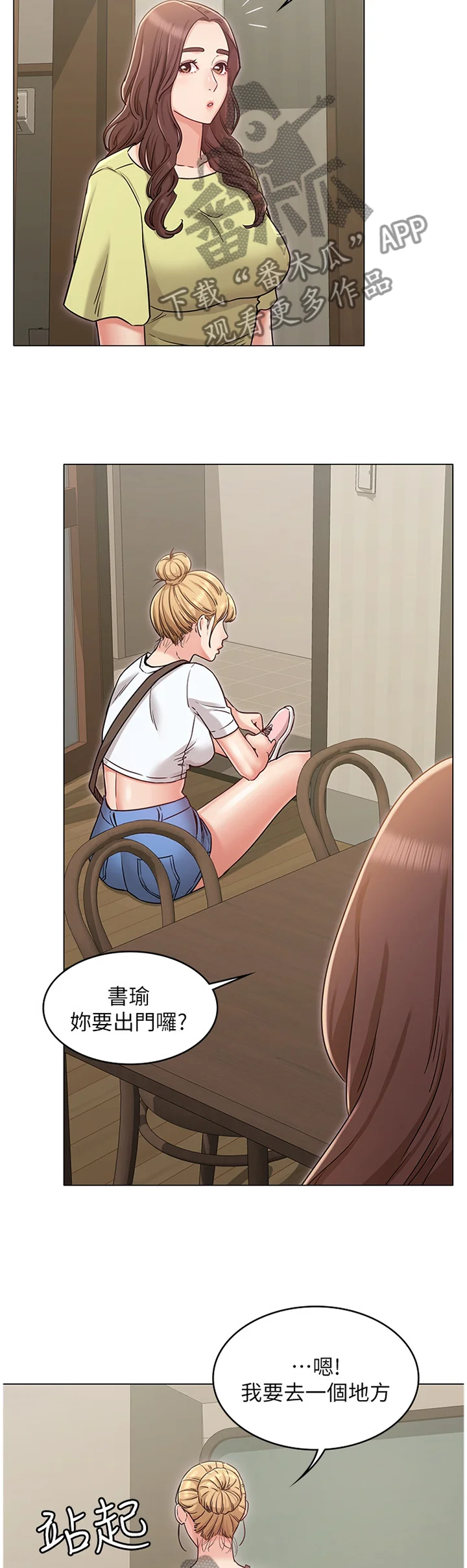 奇怪的念想 第62章：我不接受! 第5页
