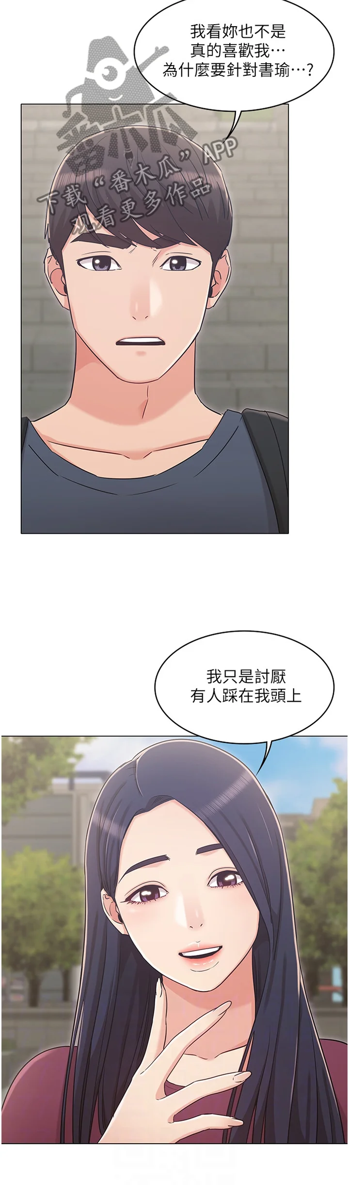 奇怪的念想 第63章：针对 第10页