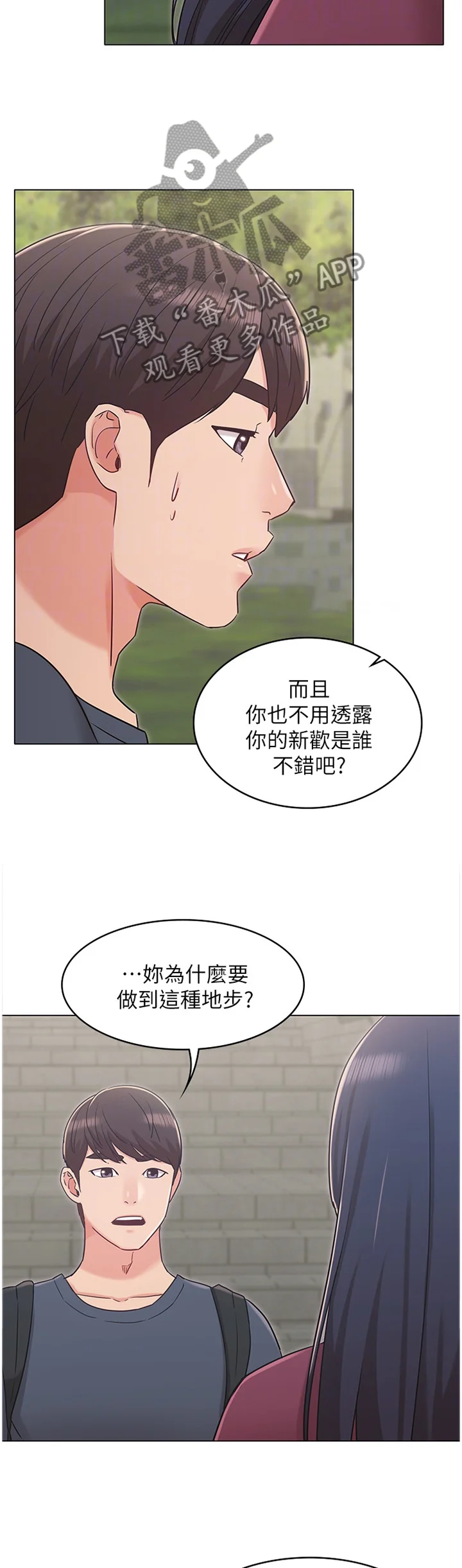 奇怪的念想 第63章：针对 第9页
