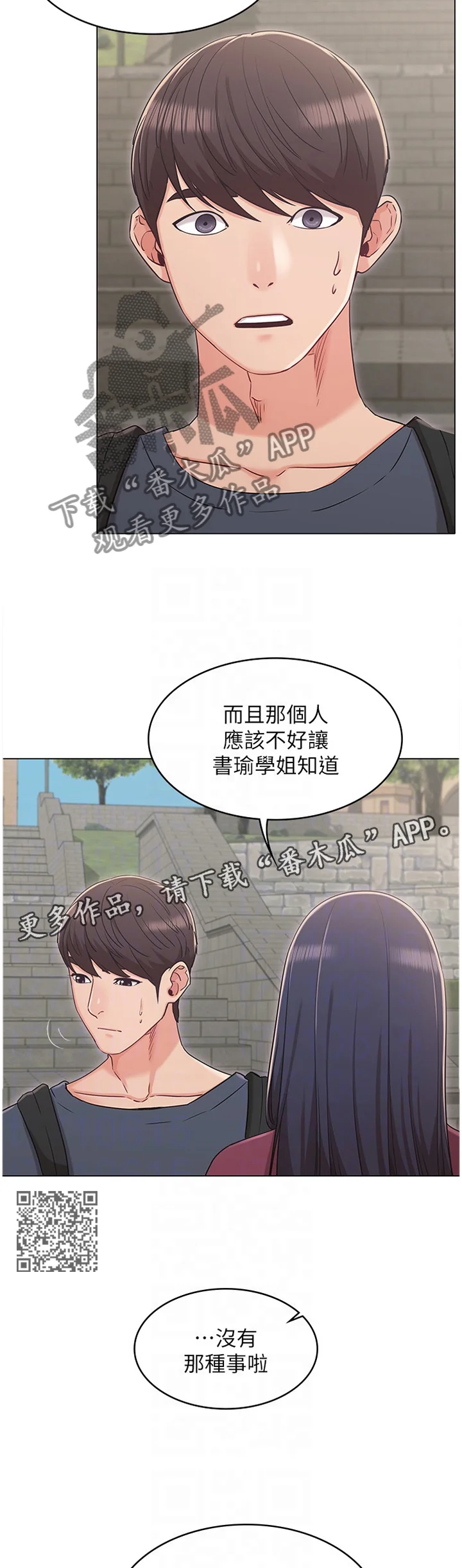 奇怪的念想 第63章：针对 第6页