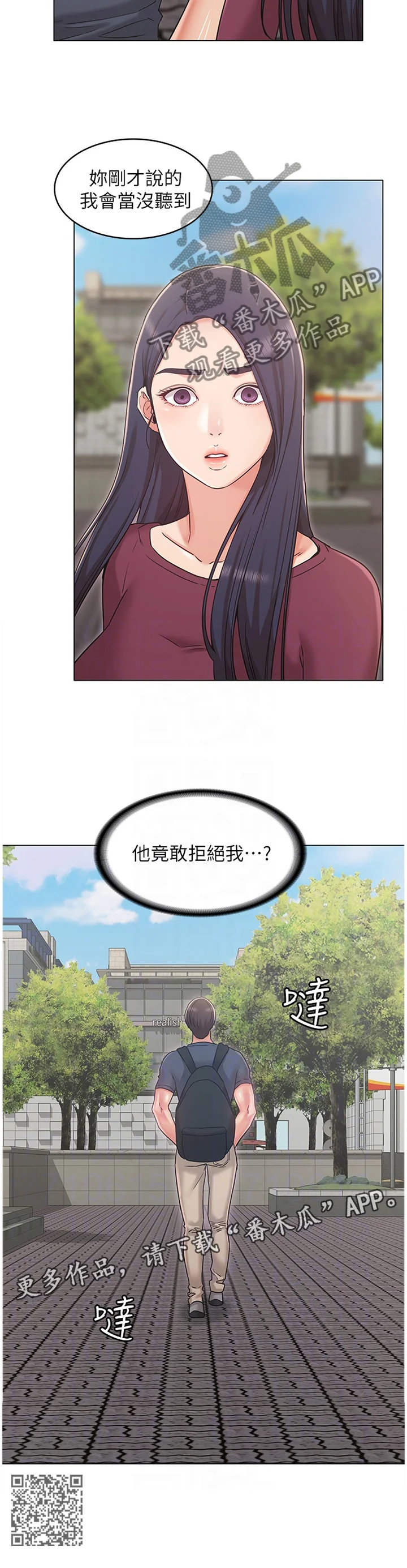 奇怪的念想 第63章：针对 第12页