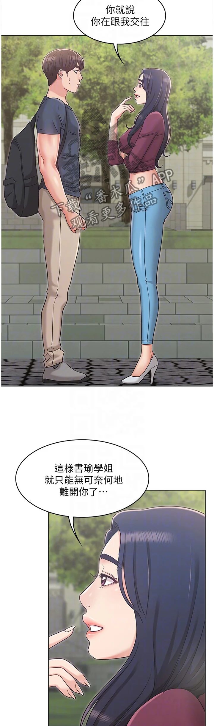 奇怪的念想 第63章：针对 第8页
