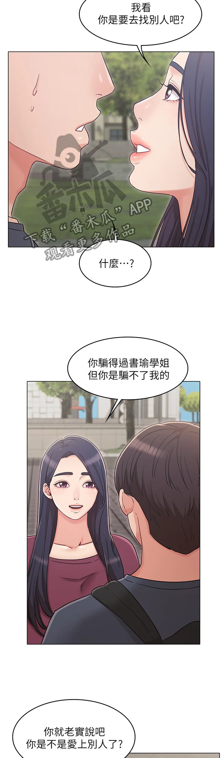 奇怪的念想 第63章：针对 第5页