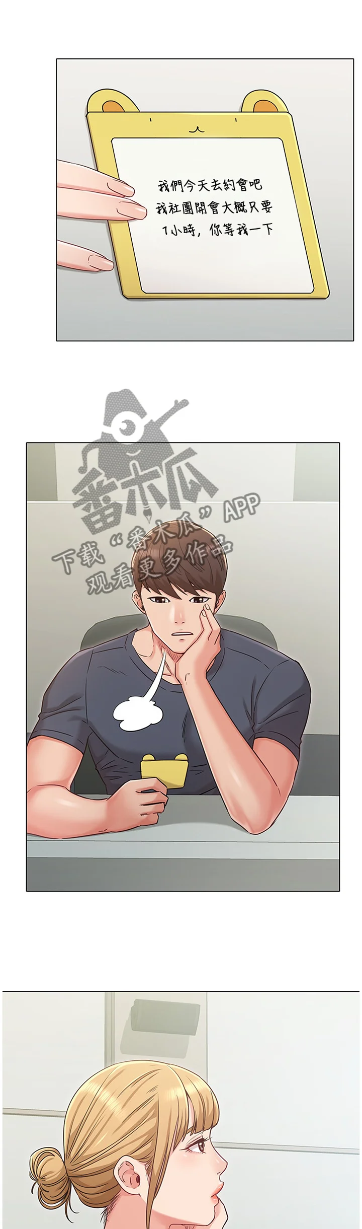 奇怪的念想 第63章：针对 第1页
