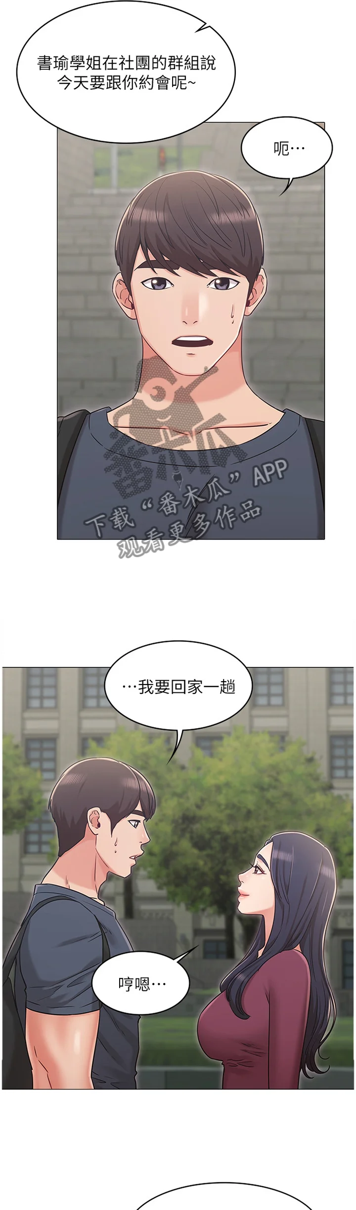奇怪的念想 第63章：针对 第4页