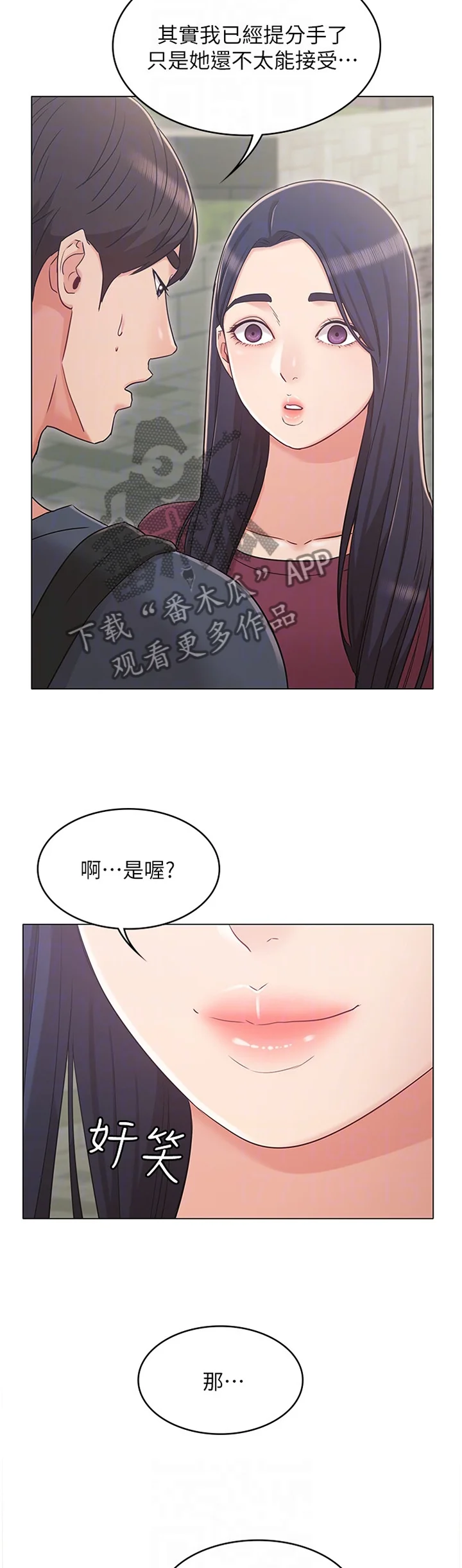 奇怪的念想 第63章：针对 第7页