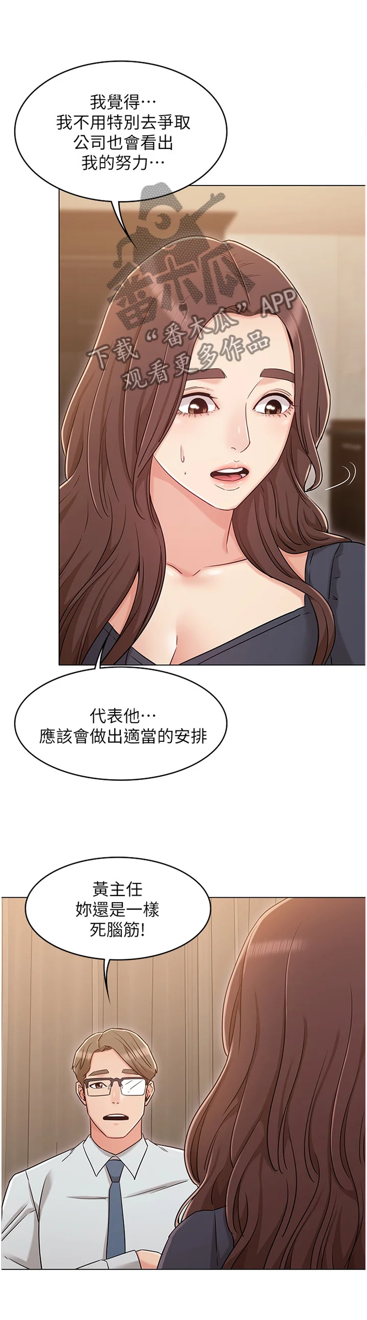 奇怪的念想 第64章：本性难移 第7页
