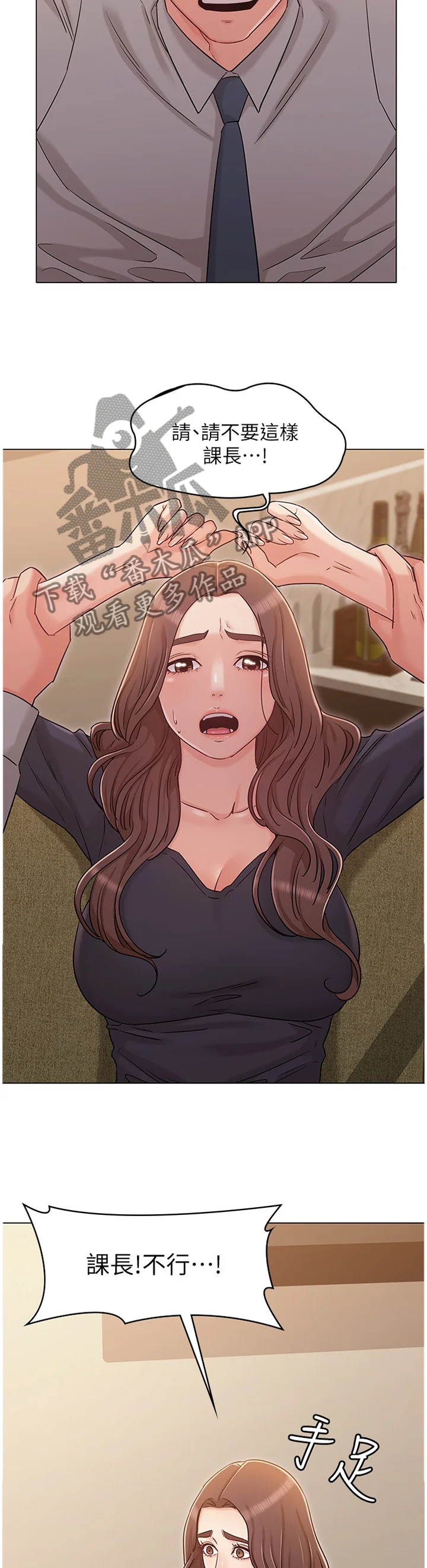 奇怪的念想 第64章：本性难移 第10页