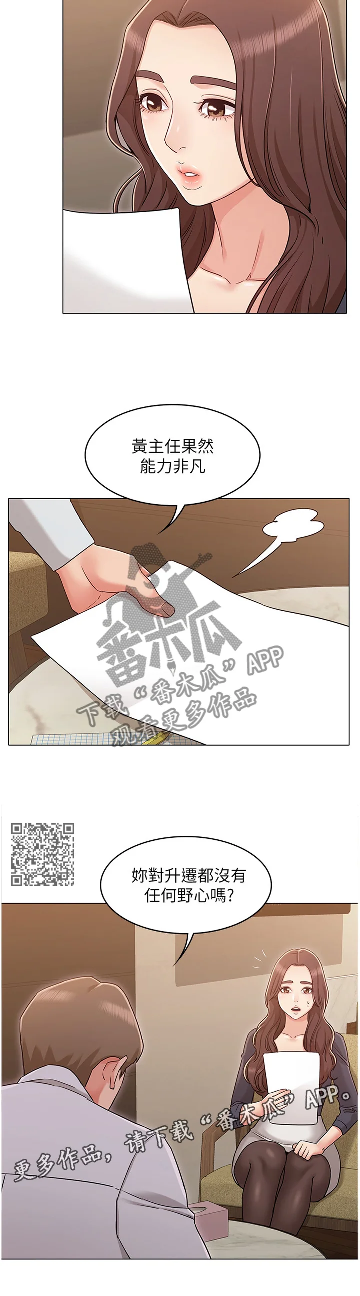 奇怪的念想 第64章：本性难移 第6页