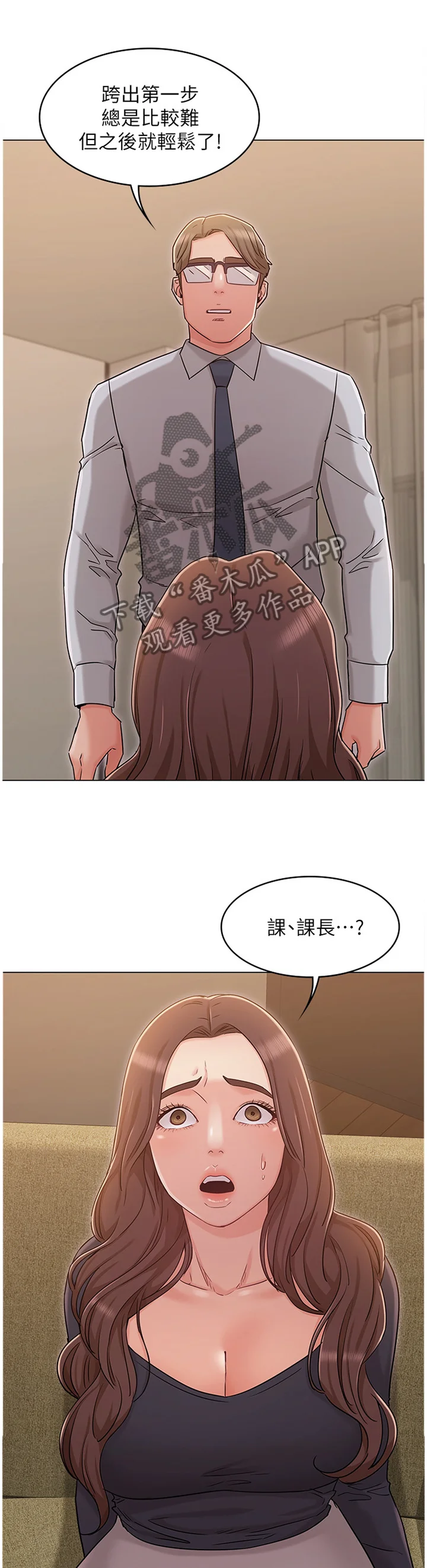 奇怪的念想 第64章：本性难移 第8页