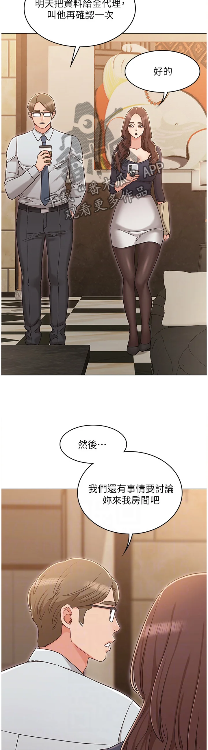 奇怪的念想 第64章：本性难移 第2页