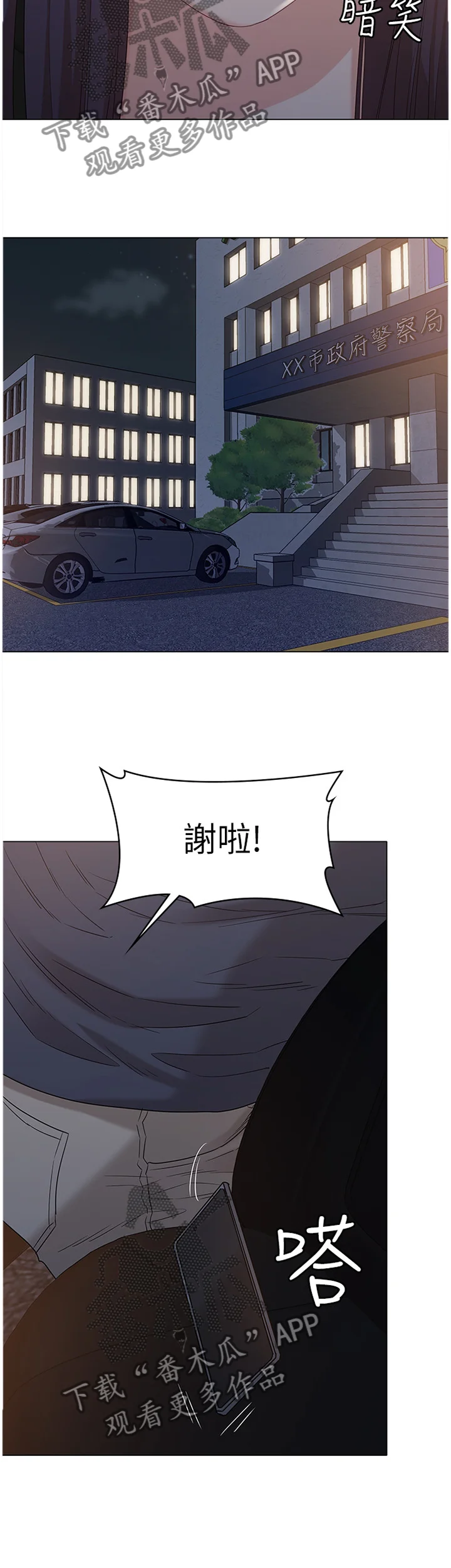 奇怪的念想 第65章：火急火燎 第8页