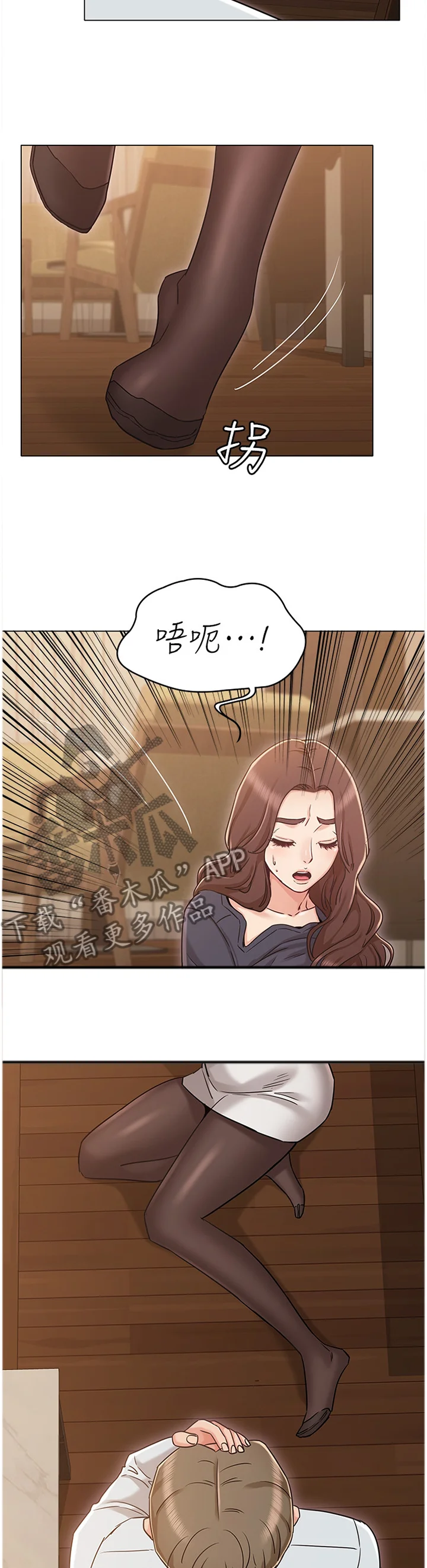 奇怪的念想 第65章：火急火燎 第3页