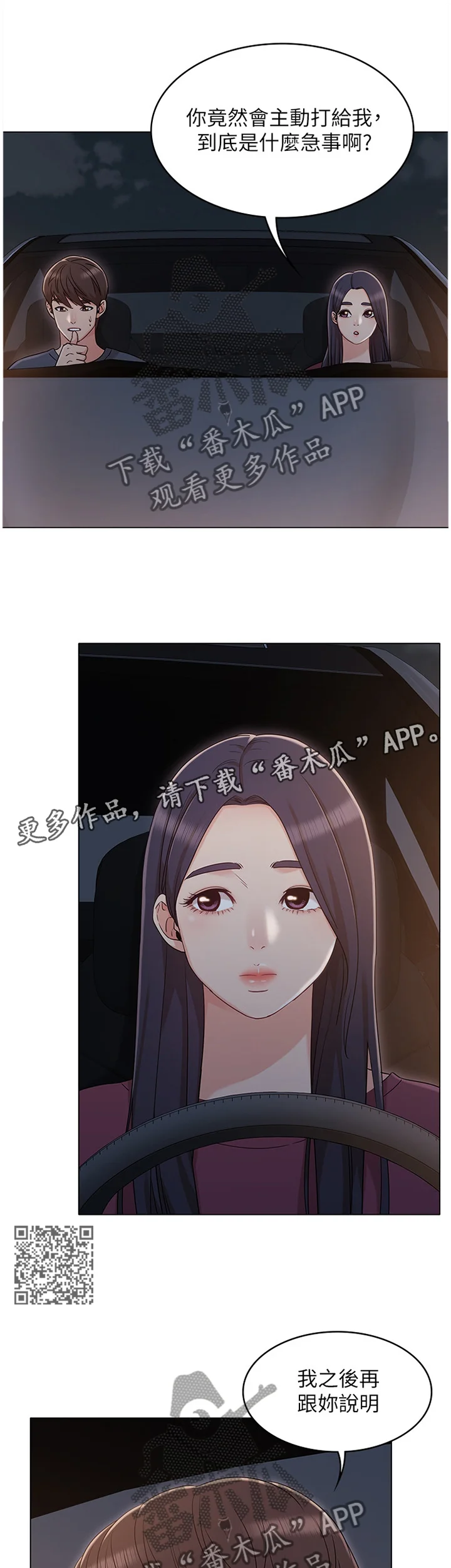 奇怪的念想 第65章：火急火燎 第6页