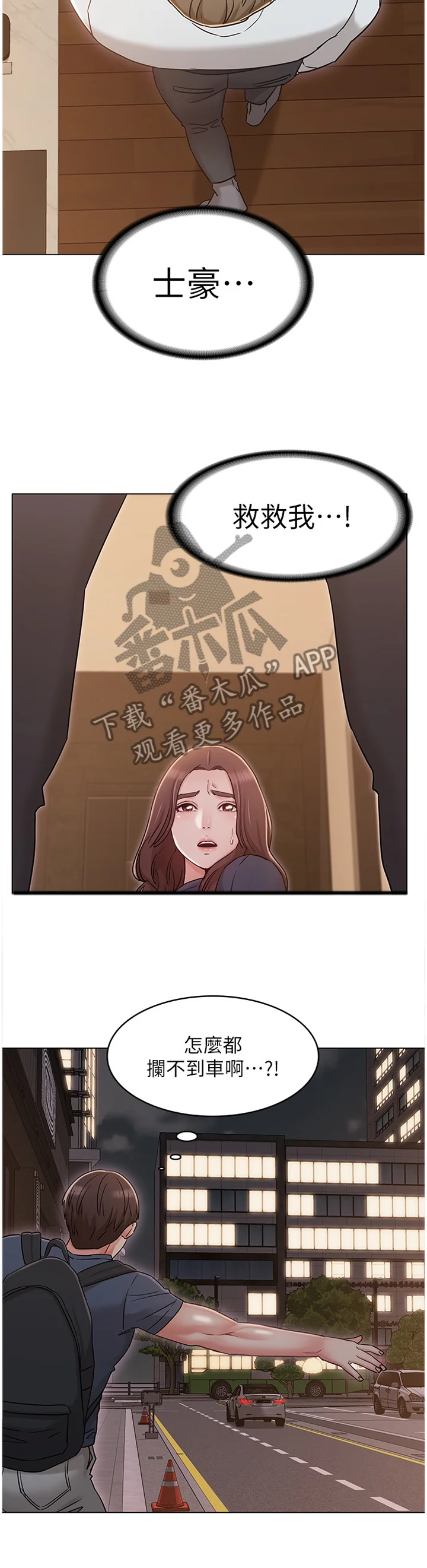 奇怪的念想 第65章：火急火燎 第4页
