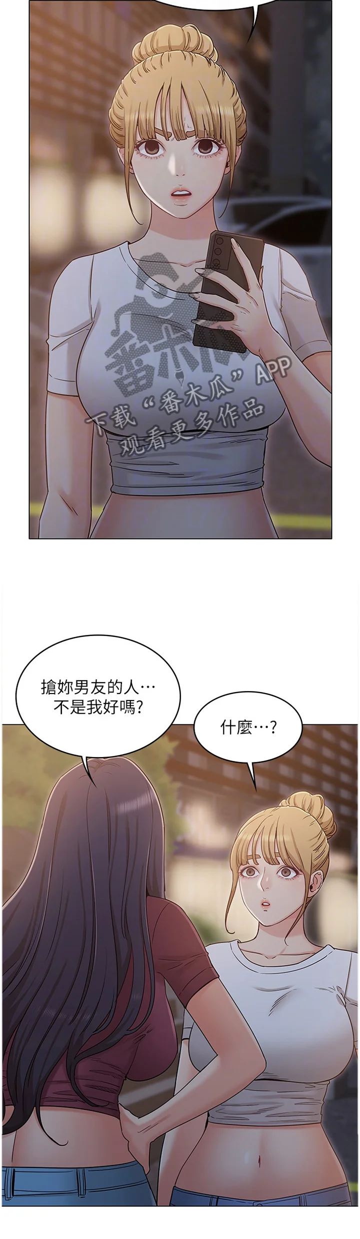 奇怪的念想 第66章：可怜人 第11页