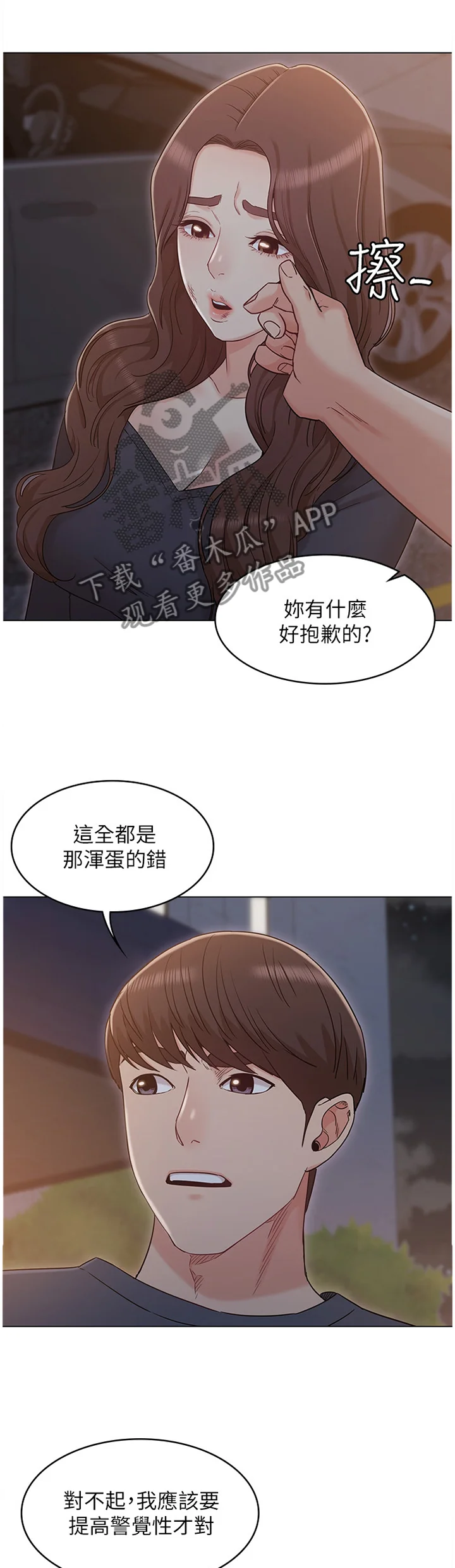奇怪的念想 第66章：可怜人 第4页