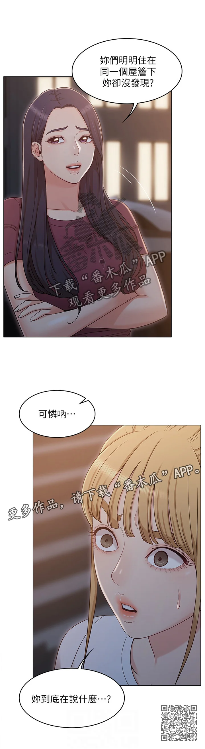 奇怪的念想 第66章：可怜人 第12页