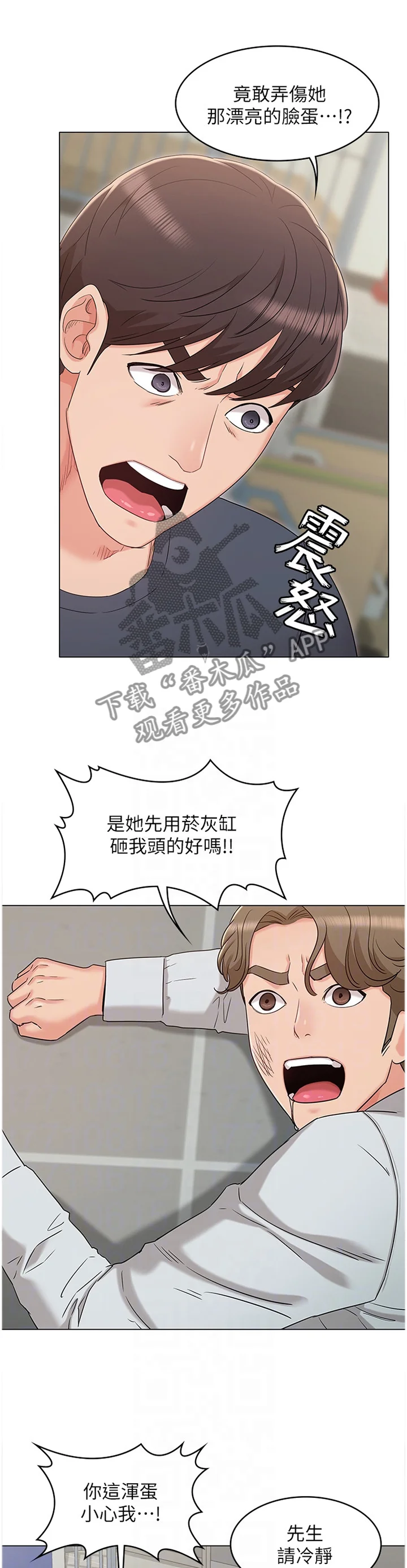 奇怪的念想 第66章：可怜人 第1页