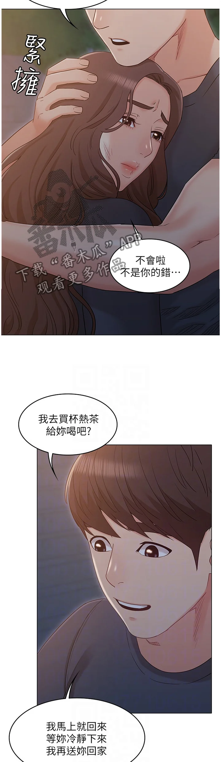 奇怪的念想 第66章：可怜人 第5页