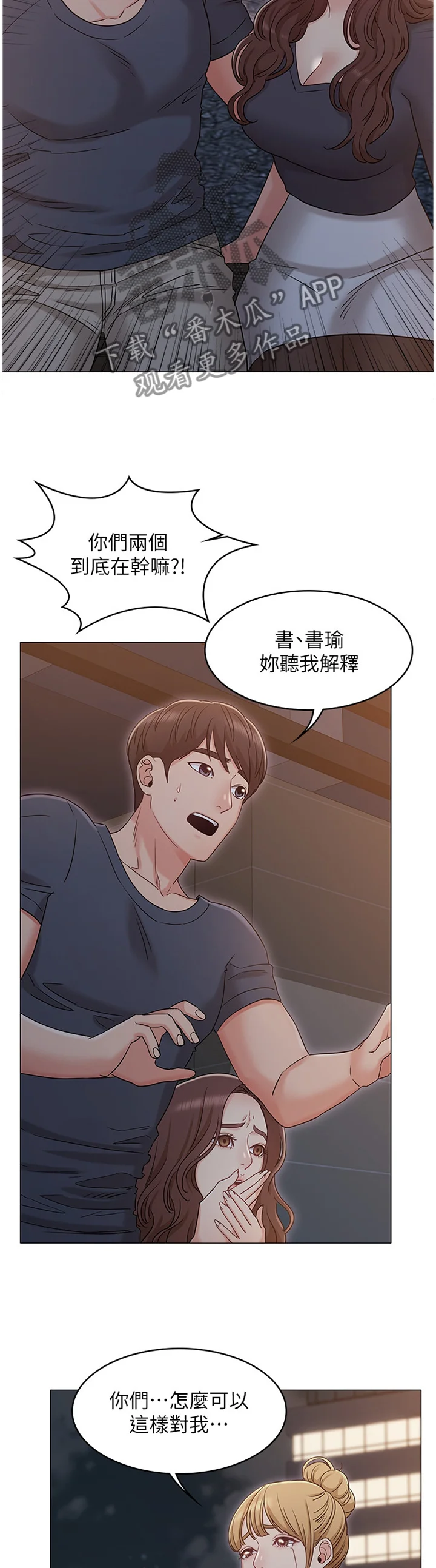 奇怪的念想 第67章：败露 第10页
