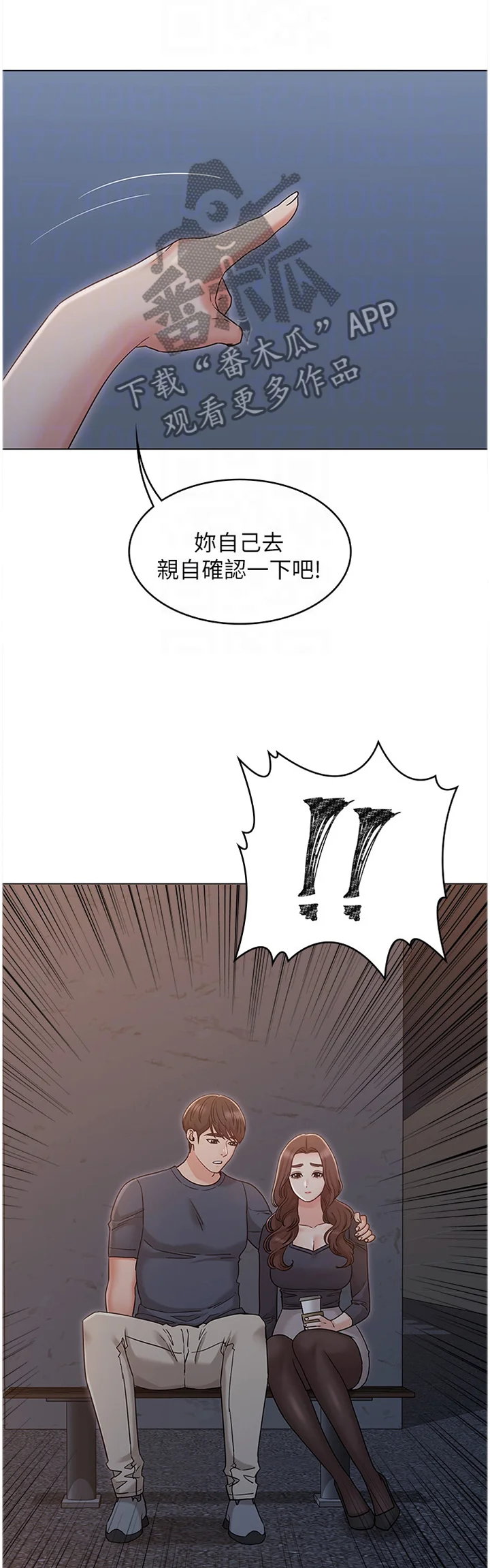奇怪的念想 第67章：败露 第1页