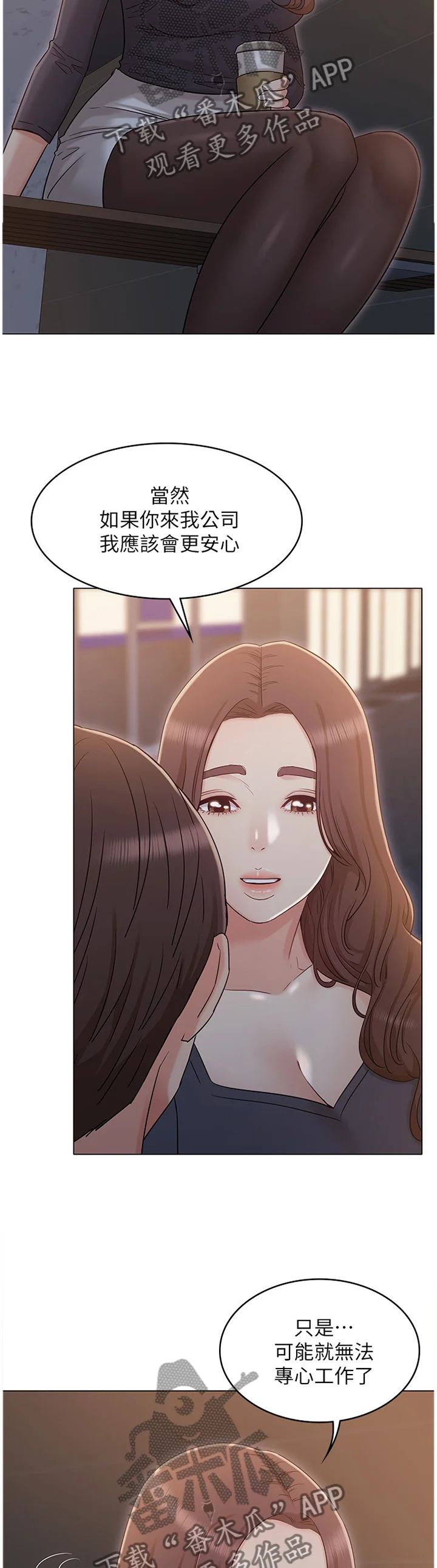 奇怪的念想 第67章：败露 第5页