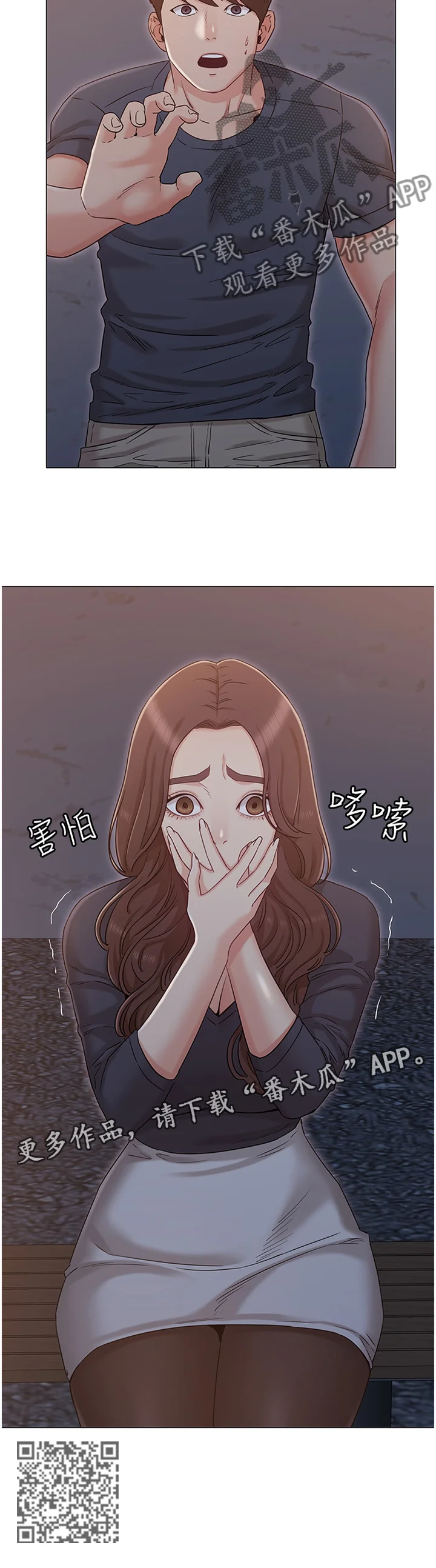 奇怪的念想 第67章：败露 第12页