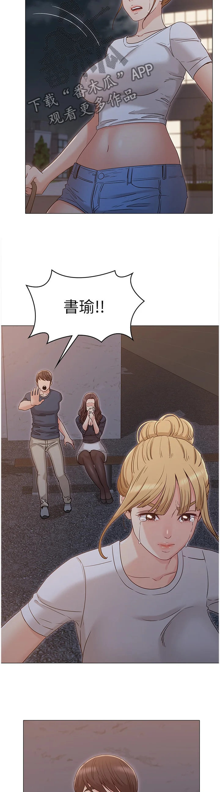 奇怪的念想 第67章：败露 第11页