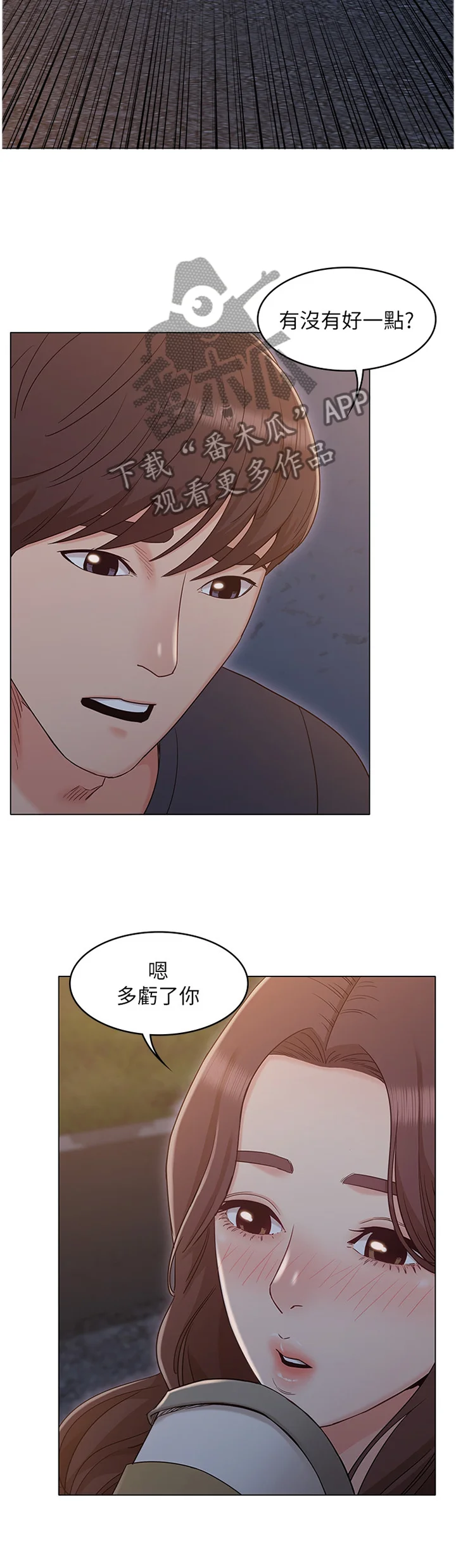 奇怪的念想 第67章：败露 第2页