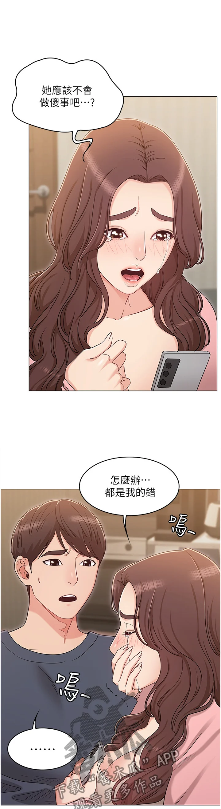 奇怪的念想 第68章：哭诉 第9页