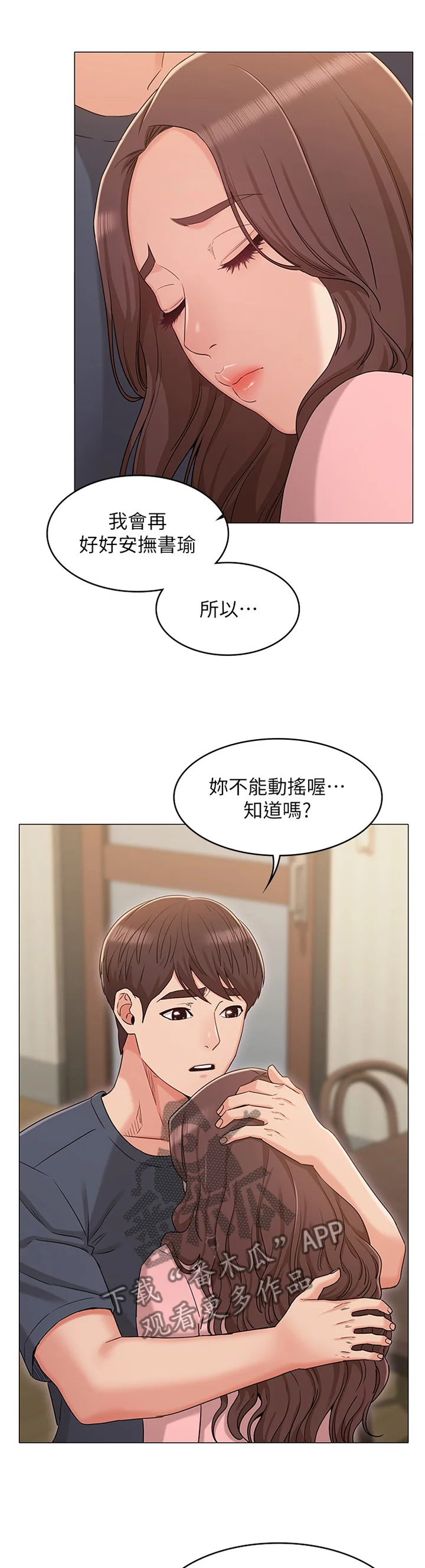 奇怪的念想 第68章：哭诉 第11页