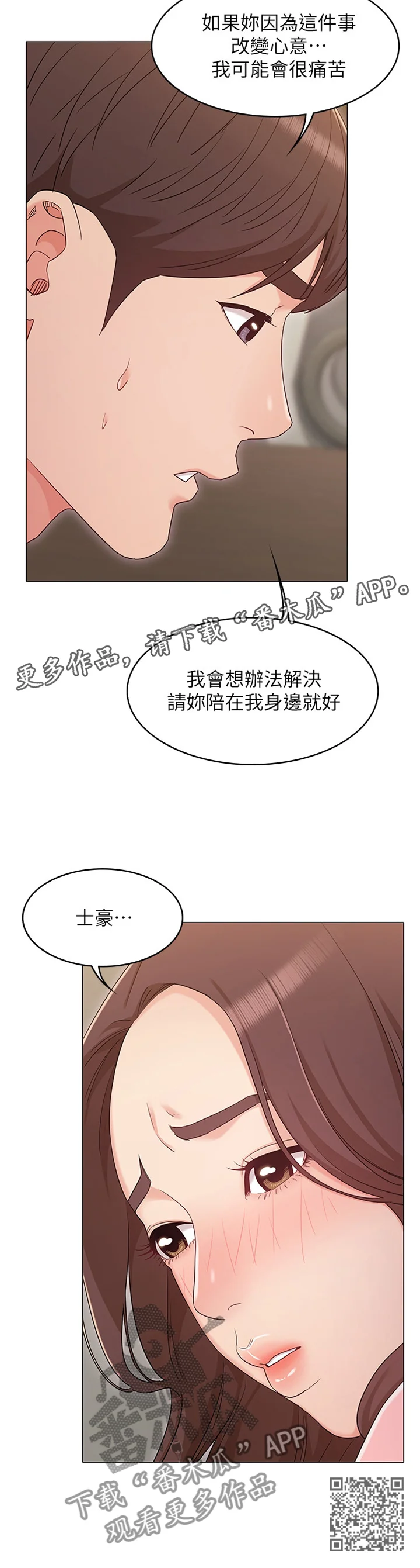 奇怪的念想 第68章：哭诉 第12页