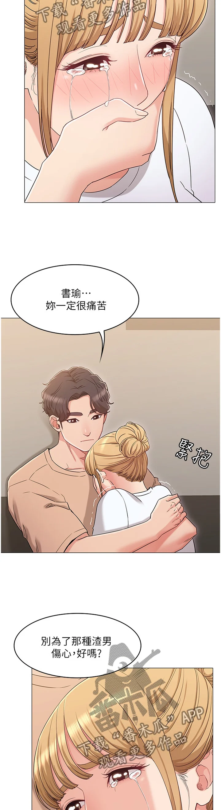 奇怪的念想 第68章：哭诉 第5页