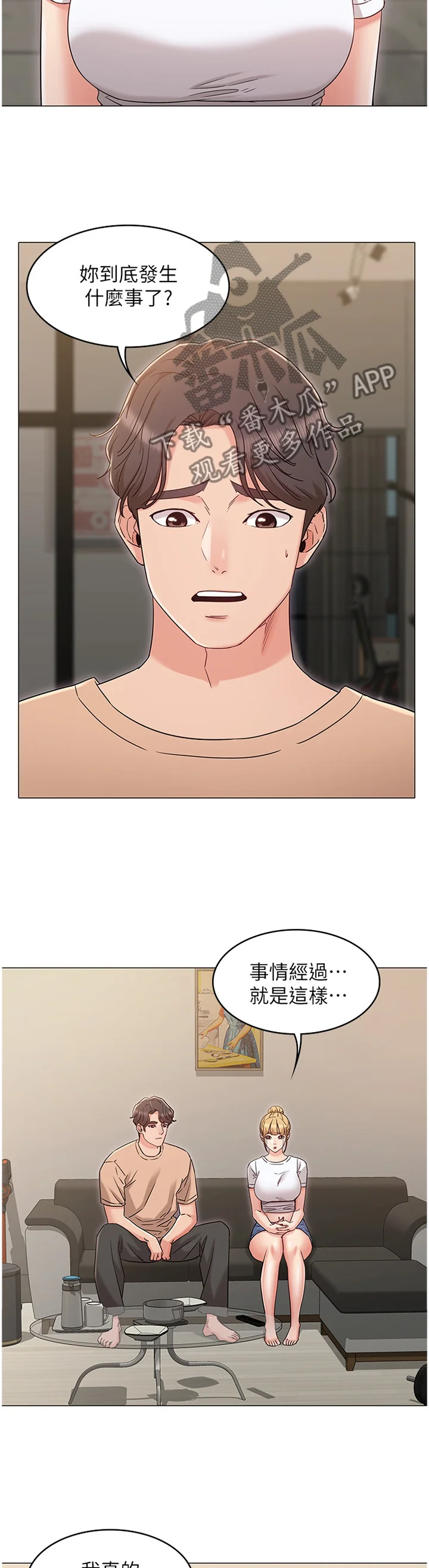 奇怪的念想 第68章：哭诉 第3页