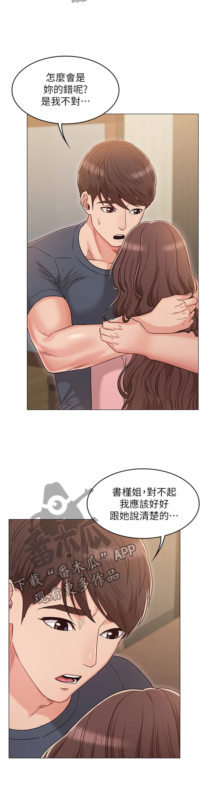奇怪的念想 第68章：哭诉 第10页