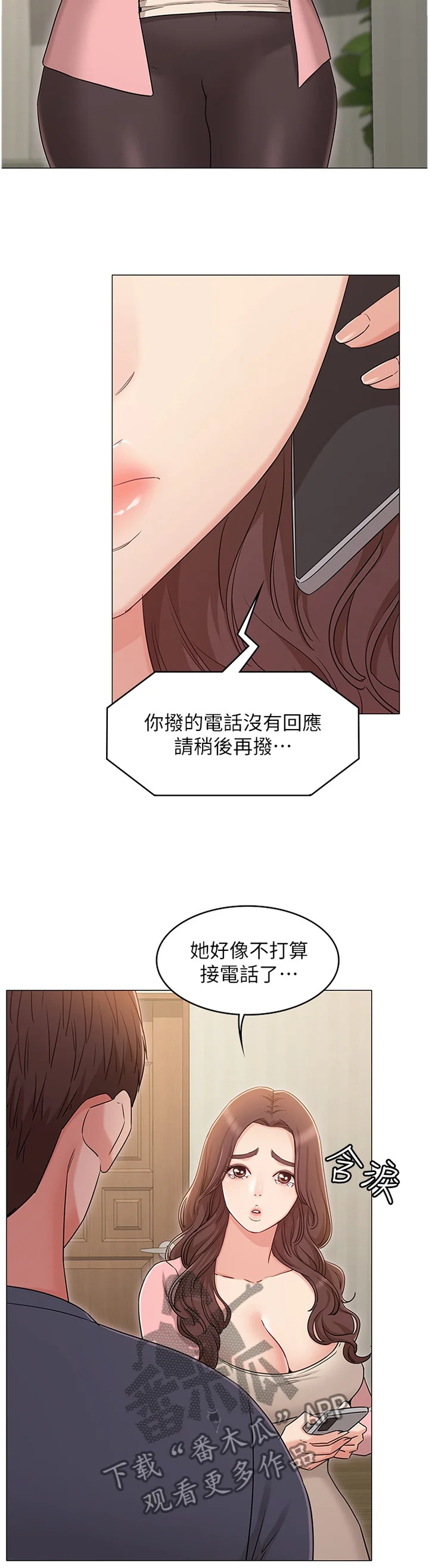 奇怪的念想 第68章：哭诉 第8页