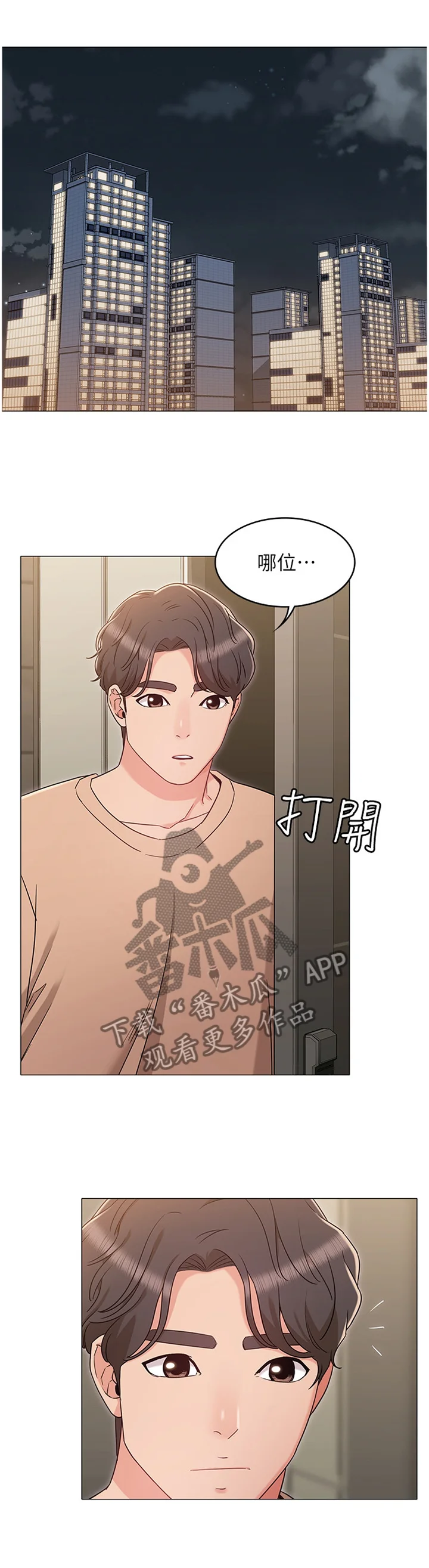 奇怪的念想 第68章：哭诉 第1页