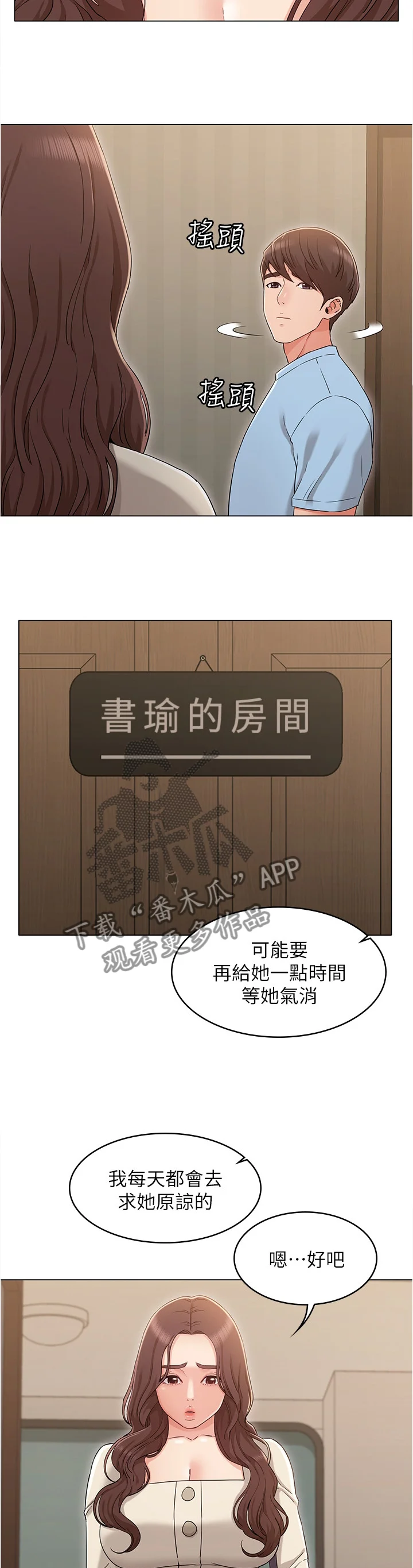 奇怪的念想 第70章：绝不原谅 第11页