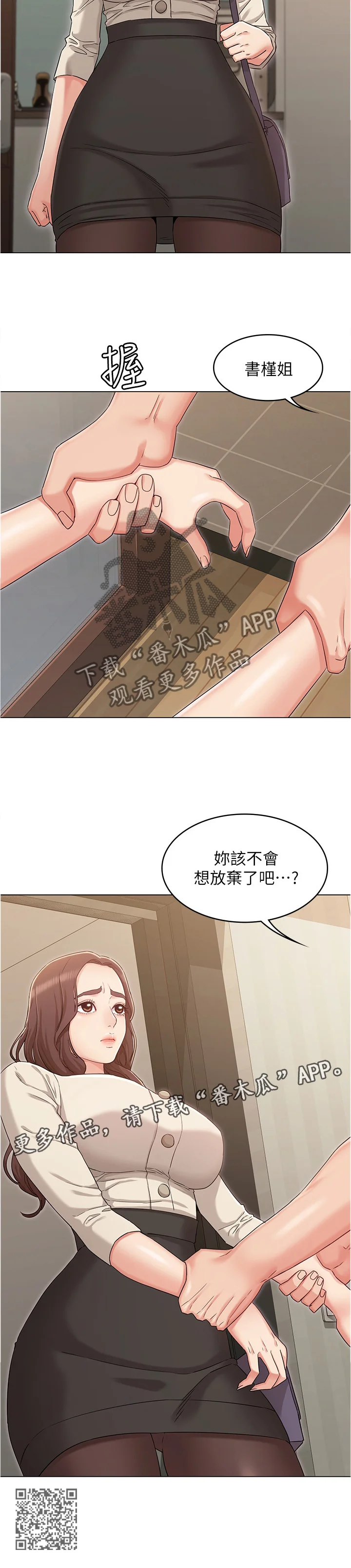 奇怪的念想 第70章：绝不原谅 第12页